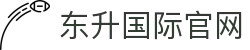 东升国际官网